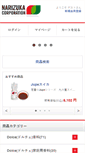 Mobile Screenshot of narizuka.net
